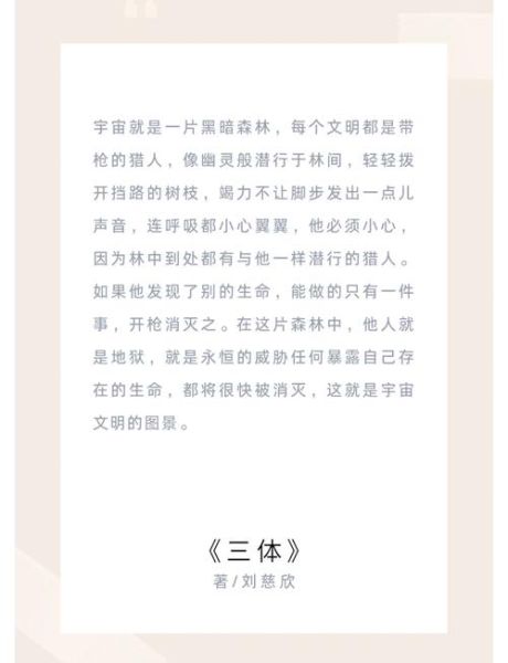 三体小说讲了什么_三体小说好看吗-第3张图片-俊逸知识馆