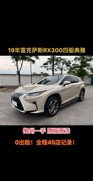 雷克萨斯rx300怎么样_rx300值得买吗-第2张图片-俊逸知识馆 雷克萨斯rx300怎么样_rx300值得买吗-第2张图片-俊逸知识馆