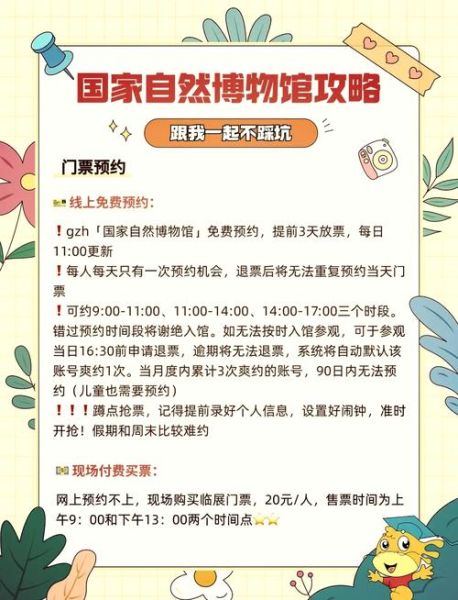 北京自然博物馆门票多少钱_开放时间-第1张图片-俊逸知识馆 北京自然博物馆门票多少钱_开放时间-第1张图片-俊逸知识馆