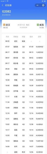 北京到威海高铁多久_票价多少-第3张图片-俊逸知识馆 北京到威海高铁多久_票价多少-第3张图片-俊逸知识馆