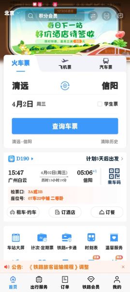 北京到信阳高铁多久_北京到信阳怎么走最方便-第2张图片-俊逸知识馆 北京到信阳高铁多久_北京到信阳怎么走最方便-第2张图片-俊逸知识馆