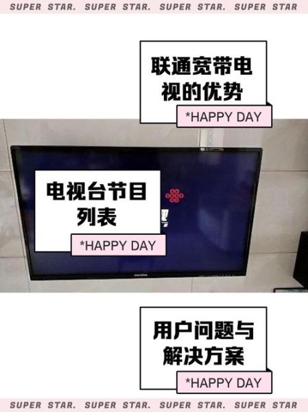 联通电视怎么样_联通电视值得买吗-第1张图片-俊逸知识馆 联通电视怎么样_联通电视值得买吗-第1张图片-俊逸知识馆