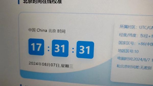北京时间校准显示_如何自动同步网络时间-第2张图片-俊逸知识馆 北京时间校准显示_如何自动同步网络时间-第2张图片-俊逸知识馆