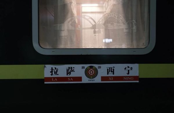 北京到拉萨火车票价_北京到拉萨火车多久-第3张图片-俊逸知识馆 北京到拉萨火车票价_北京到拉萨火车多久-第3张图片-俊逸知识馆