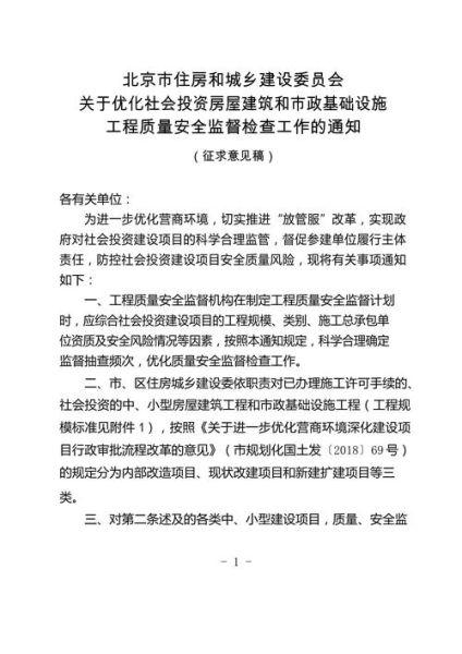北京市城乡建设委员会_主要职责是什么-第1张图片-俊逸知识馆 北京市城乡建设委员会_主要职责是什么-第1张图片-俊逸知识馆