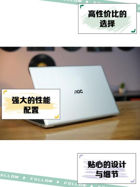 aoc电脑怎么样_值不值得买-第1张图片-俊逸知识馆