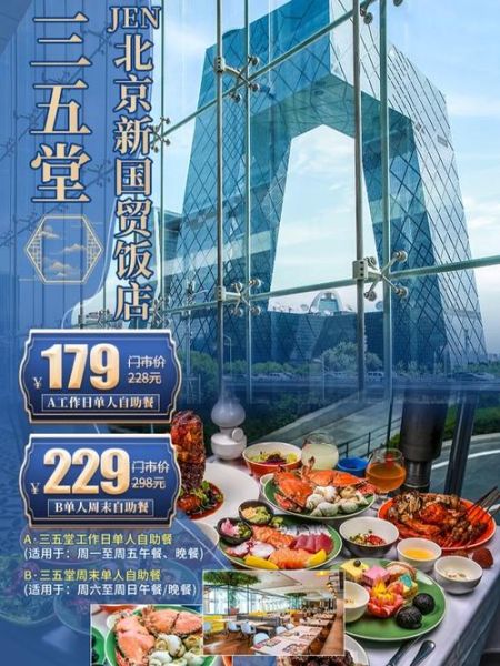 北京新国贸饭店怎么样_北京新国贸饭店价格-第1张图片-俊逸知识馆 北京新国贸饭店怎么样_北京新国贸饭店价格-第1张图片-俊逸知识馆