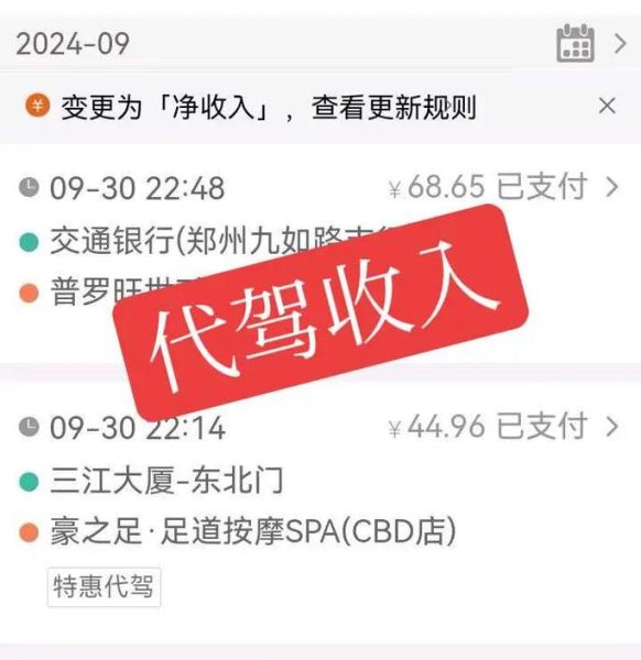 做代驾怎么样_代驾司机真实收入-第3张图片-俊逸知识馆