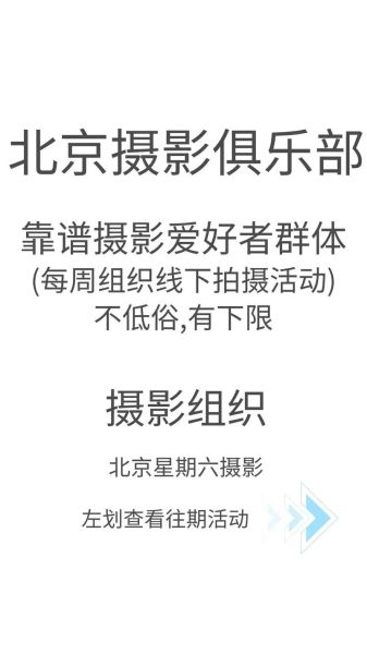 北京摄影群怎么加入_北京摄影群有哪些-第1张图片-俊逸知识馆 北京摄影群怎么加入_北京摄影群有哪些-第1张图片-俊逸知识馆