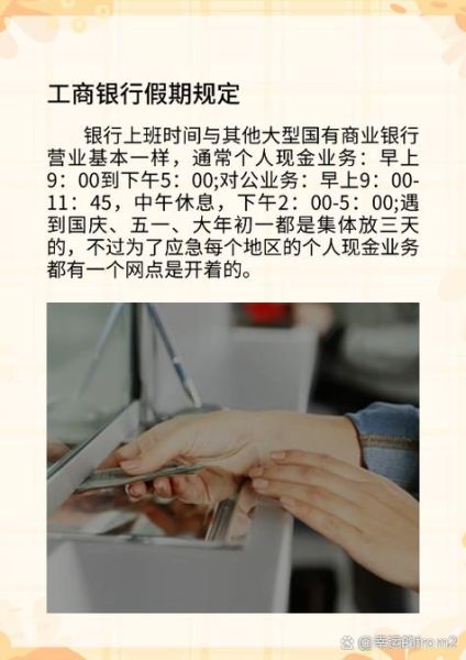 中国工商银行北京市分行营业时间_周末可以办理哪些业务-第3张图片-俊逸知识馆