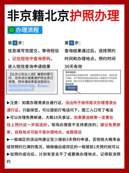 北京护照申请网上预约流程_北京护照预约几点放号-第1张图片-俊逸知识馆 北京护照申请网上预约流程_北京护照预约几点放号-第1张图片-俊逸知识馆