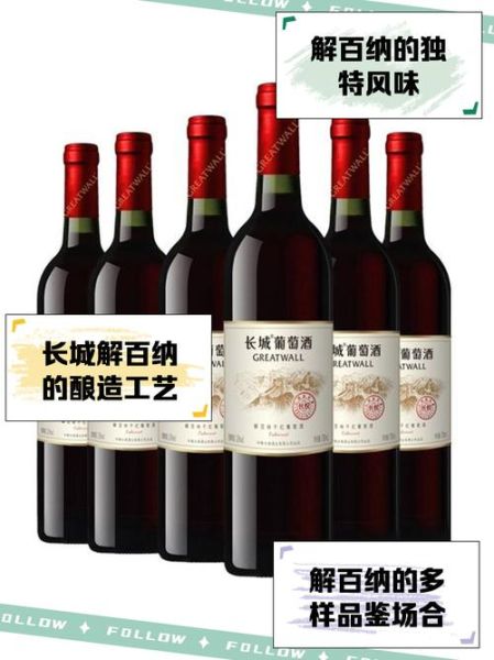 长城解百纳怎么样_长城解百纳好喝吗-第1张图片-俊逸知识馆