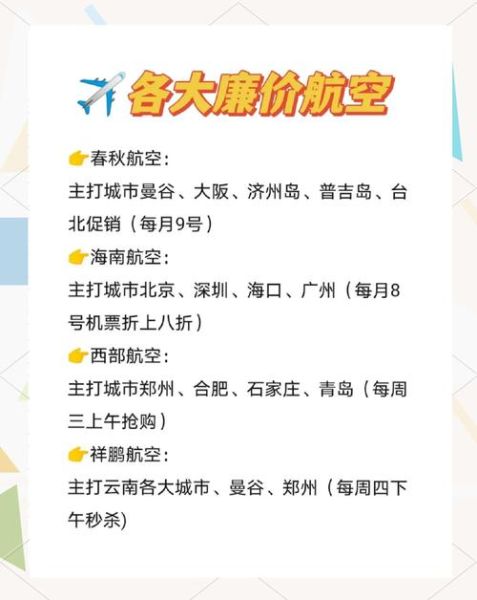 上海飞北京航班查询_如何买到便宜机票-第2张图片-俊逸知识馆 上海飞北京航班查询_如何买到便宜机票-第2张图片-俊逸知识馆