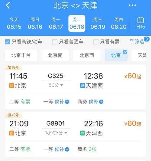 北京到天津高铁多久_票价多少-第2张图片-俊逸知识馆 北京到天津高铁多久_票价多少-第2张图片-俊逸知识馆