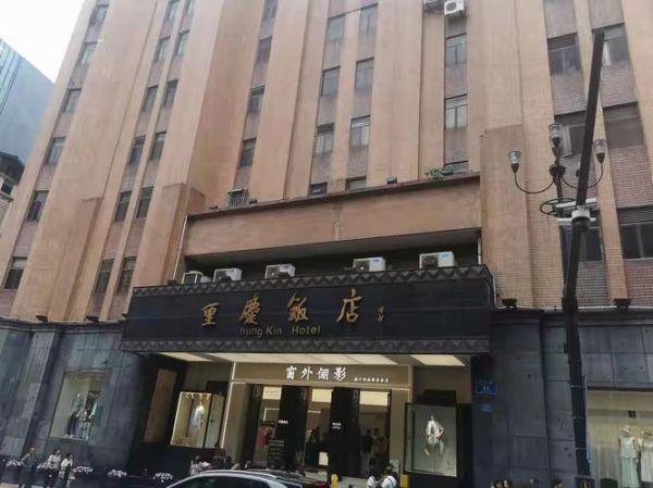 北京重庆饭店怎么样_北京重庆饭店人均消费-第2张图片-俊逸知识馆 北京重庆饭店怎么样_北京重庆饭店人均消费-第2张图片-俊逸知识馆