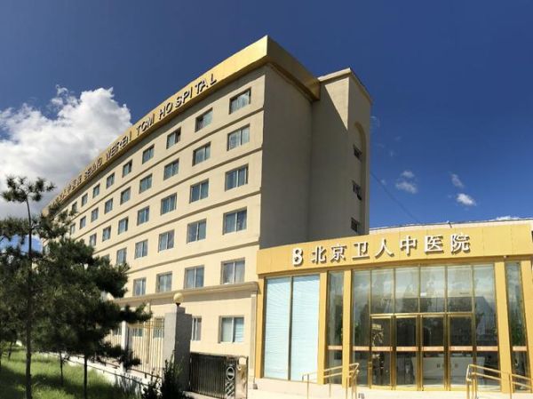 北京卫人医院怎么样_北京卫人医院正规吗-第1张图片-俊逸知识馆