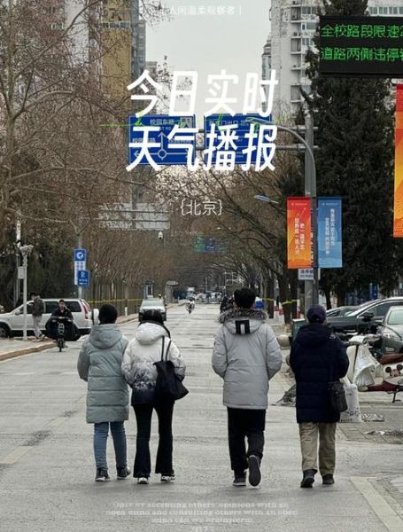 北京一周气温变化_穿什么衣服合适-第3张图片-俊逸知识馆