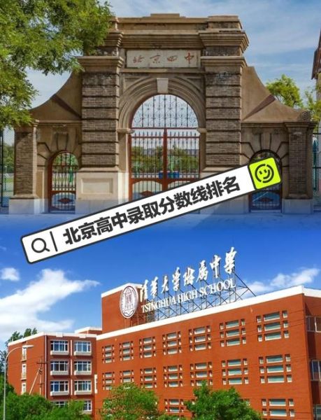 北京第一中学怎么样_北京第一中学招生条件-第3张图片-俊逸知识馆