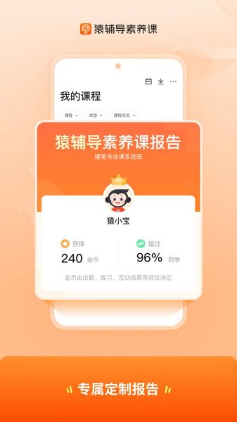 小猿辅导怎么样_小猿辅导靠谱吗-第2张图片-俊逸知识馆