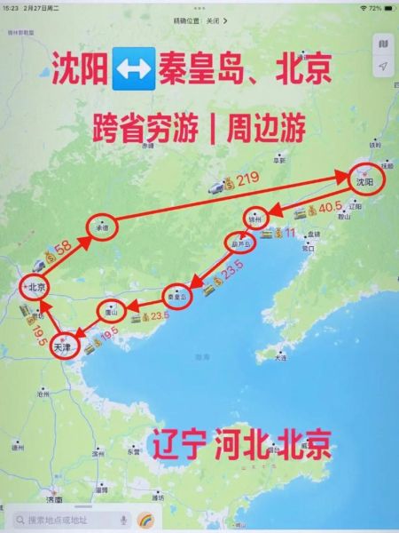 秦皇岛到北京怎么走最快_秦皇岛到北京高铁票价多少-第3张图片-俊逸知识馆 秦皇岛到北京怎么走最快_秦皇岛到北京高铁票价多少-第3张图片-俊逸知识馆