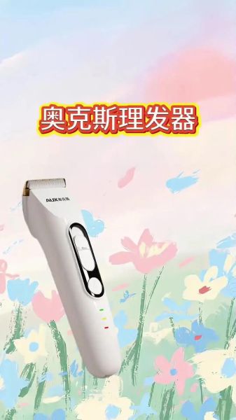 奥克斯理发器怎么样_奥克斯理发器好用吗-第3张图片-俊逸知识馆