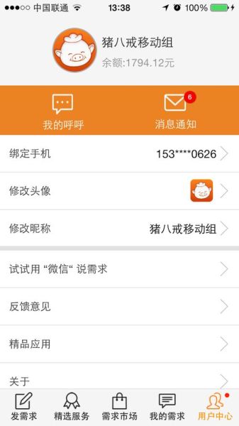 猪八戒平台怎么样_猪八戒网靠谱吗-第1张图片-俊逸知识馆