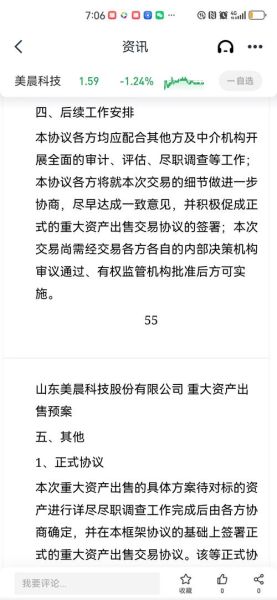 美晨生态股票怎么样_美晨生态股票值得长期持有吗-第1张图片-俊逸知识馆 美晨生态股票怎么样_美晨生态股票值得长期持有吗-第1张图片-俊逸知识馆