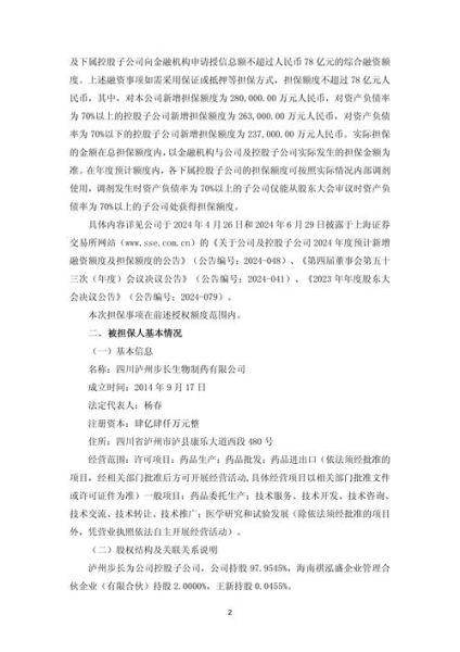 步长药业股票怎么样_步长药业股票值得长期持有吗-第3张图片-俊逸知识馆