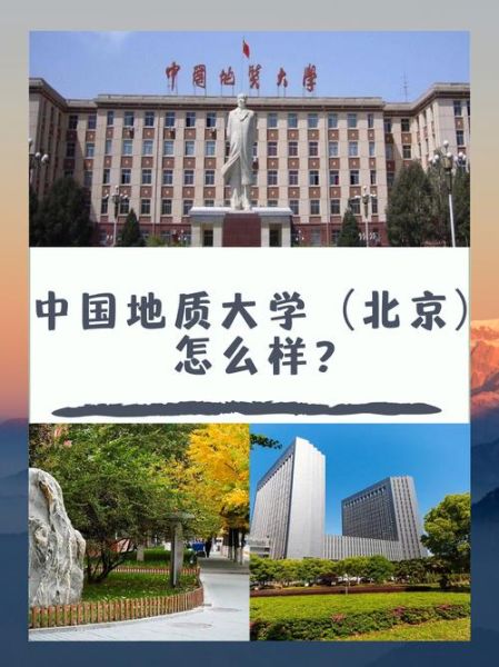 北京地质大学怎么样_就业前景如何-第1张图片-俊逸知识馆 北京地质大学怎么样_就业前景如何-第1张图片-俊逸知识馆