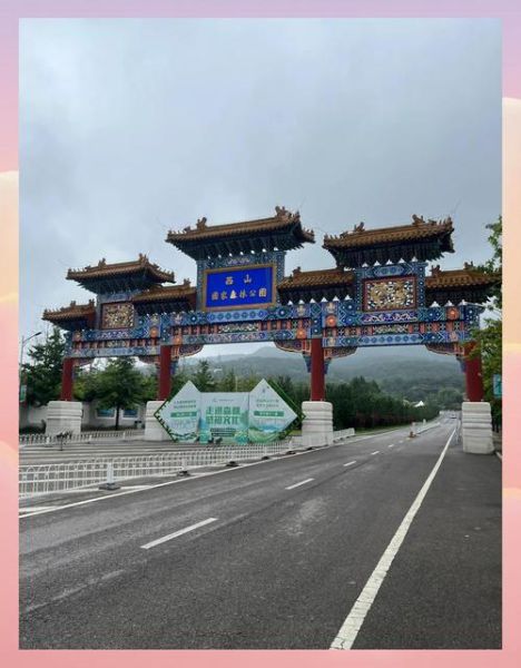 北京西山森林公园门票多少钱_怎么去最方便-第2张图片-俊逸知识馆