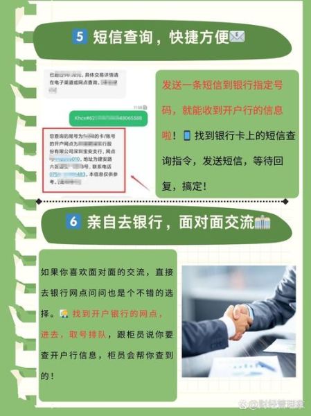 北京银行开户行查询方法_北京银行开户行怎么查-第3张图片-俊逸知识馆