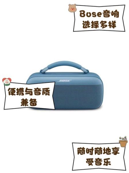 bose音响怎么样_bose音响值得买吗-第1张图片-俊逸知识馆