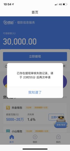 钱站怎么样_钱站靠谱吗-第3张图片-俊逸知识馆