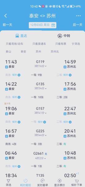 北京到苏州高铁时刻表查询_北京到苏州动车几个小时-第2张图片-俊逸知识馆 北京到苏州高铁时刻表查询_北京到苏州动车几个小时-第2张图片-俊逸知识馆