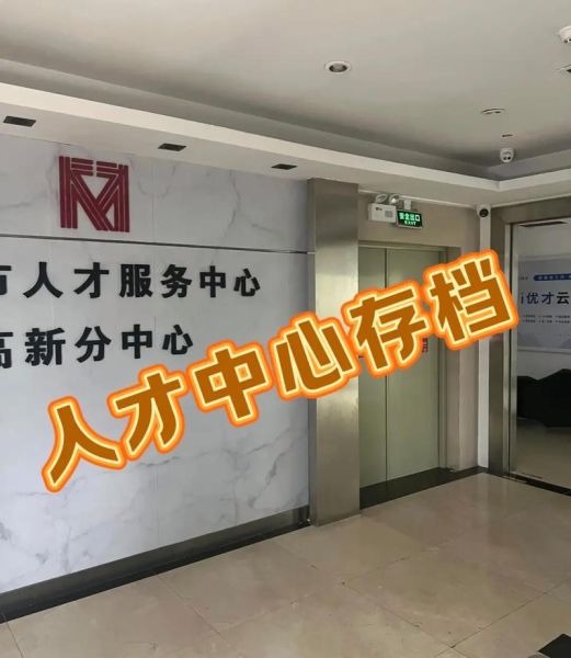 北京市人才服务中心档案存放流程_如何查询档案状态-第3张图片-俊逸知识馆