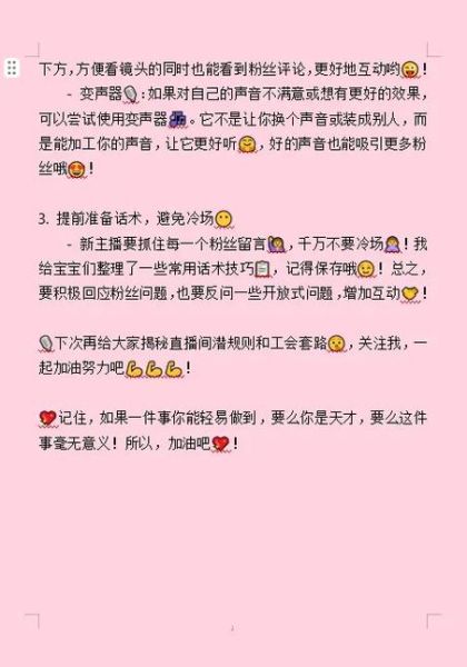 主播怎么样提高人气_新人主播怎么快速涨粉-第1张图片-俊逸知识馆