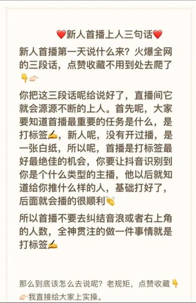 主播怎么样提高人气_新人主播怎么快速涨粉-第3张图片-俊逸知识馆