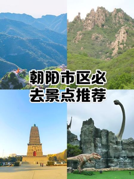 北京朝阳区旅游景点大全排名_朝阳区哪里好玩-第1张图片-俊逸知识馆 北京朝阳区旅游景点大全排名_朝阳区哪里好玩-第1张图片-俊逸知识馆