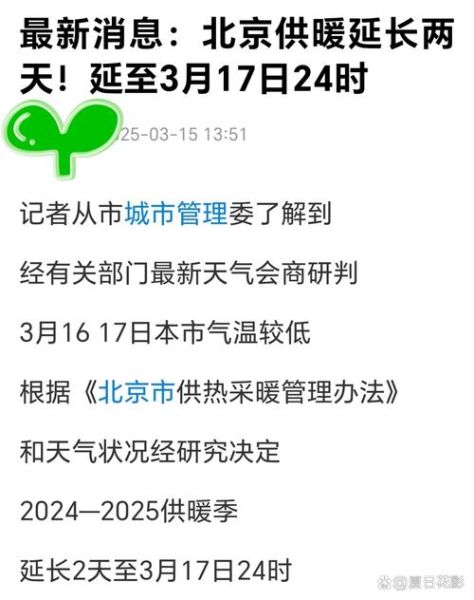 北京供暖延长到什么时候_延长后如何收费-第3张图片-俊逸知识馆