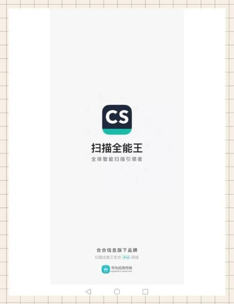 扫描全能王怎么样_扫描全能王好用吗-第2张图片-俊逸知识馆