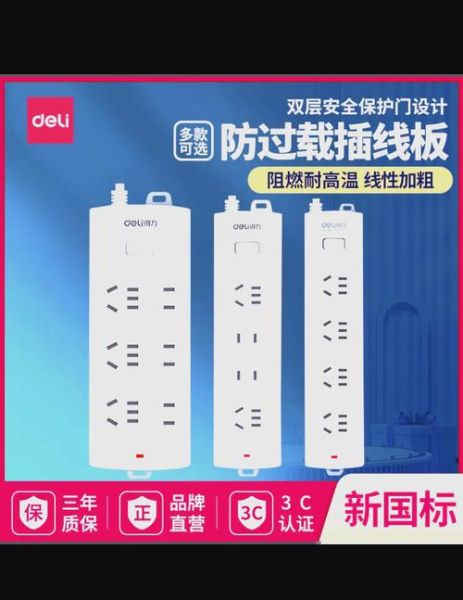 得力插座质量怎么样_得力插座安全吗-第1张图片-俊逸知识馆