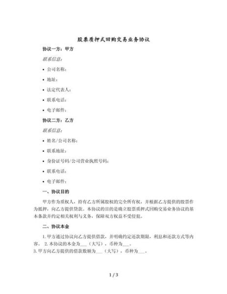 股票质押式回购是什么_如何办理股票质押式回购-第2张图片-俊逸知识馆 股票质押式回购是什么_如何办理股票质押式回购-第2张图片-俊逸知识馆