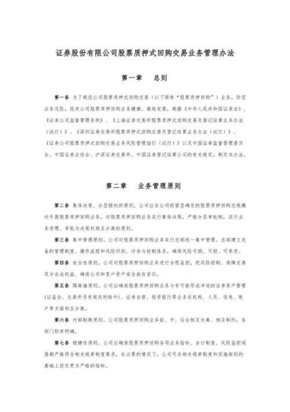 股票质押式回购是什么_如何办理股票质押式回购-第1张图片-俊逸知识馆 股票质押式回购是什么_如何办理股票质押式回购-第1张图片-俊逸知识馆