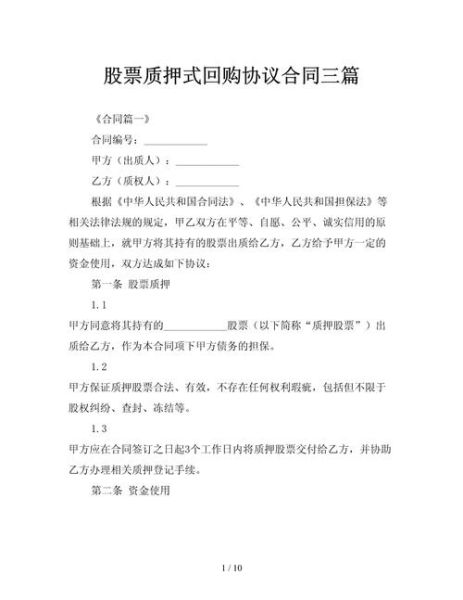 股票质押式回购是什么_如何办理股票质押式回购-第3张图片-俊逸知识馆 股票质押式回购是什么_如何办理股票质押式回购-第3张图片-俊逸知识馆