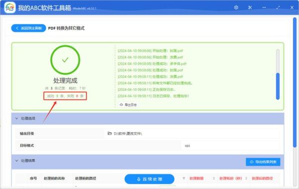 xps文件怎么打开_xps格式如何转换成pdf-第2张图片-俊逸知识馆