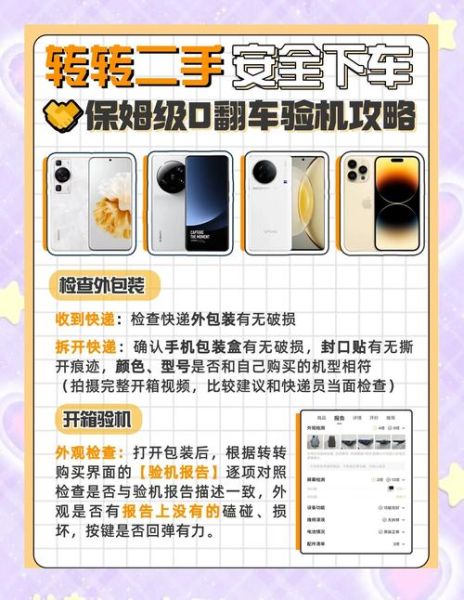 转转公司怎么样_二手手机靠谱吗-第1张图片-俊逸知识馆