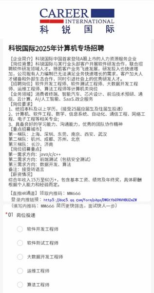 科锐怎么样_科锐招聘靠谱吗-第1张图片-俊逸知识馆