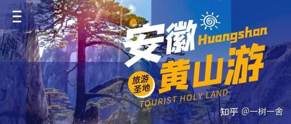 黄山股票值得买吗_黄山旅游股票未来走势-第1张图片-俊逸知识馆 黄山股票值得买吗_黄山旅游股票未来走势-第1张图片-俊逸知识馆