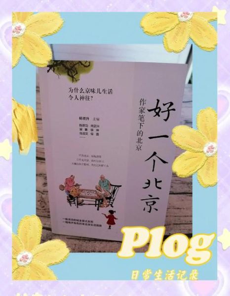 北京我留下许多情_北京旅游情感故事-第3张图片-俊逸知识馆 北京我留下许多情_北京旅游情感故事-第3张图片-俊逸知识馆