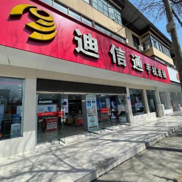 迪信通手机靠谱吗_迪信通售后怎么样-第1张图片-俊逸知识馆